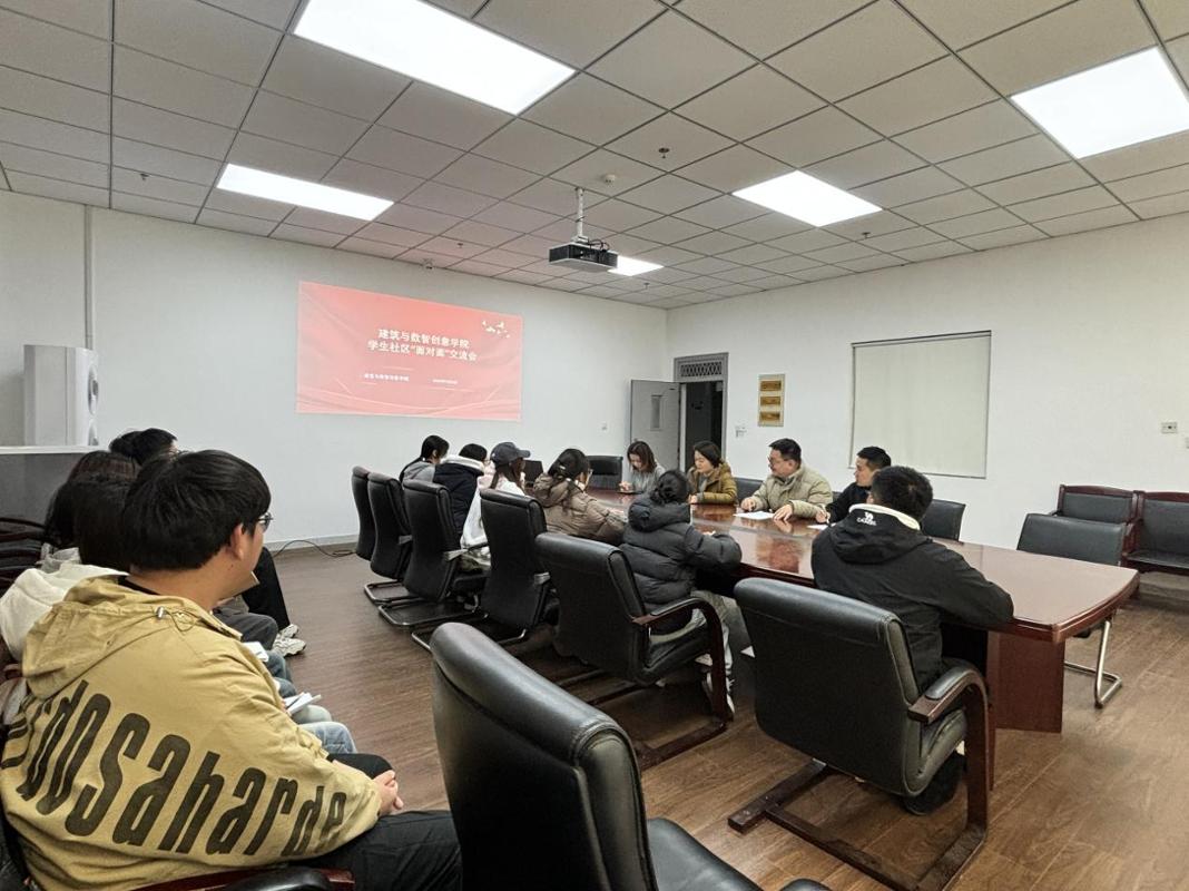 凝聚青年力量，共筑社區(qū)未來(lái)——建筑與數(shù)智創(chuàng)意學(xué)院團(tuán)學(xué)干部面對(duì)面交流座談暨培訓(xùn)會(huì)側(cè)記