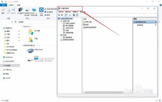 Win10系統(tǒng)中快速打開計算機(jī)服務(wù)功能的多種方法