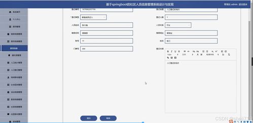 智慧社區(qū)信息服務(wù)系統(tǒng) 基于Java的計算機(jī)畢業(yè)設(shè)計