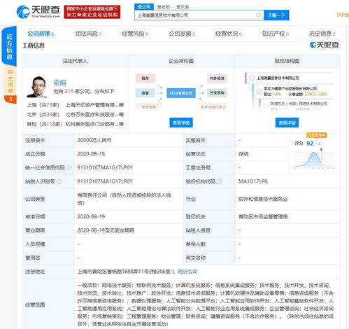 美年大健康跨界拓展科技領域，新公司布局人工智能與物聯網服務