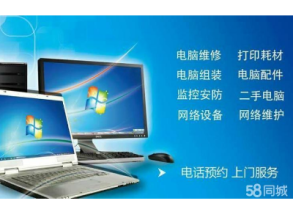 專業電腦系統服務 遠程重裝、上門維修與全面保養方案